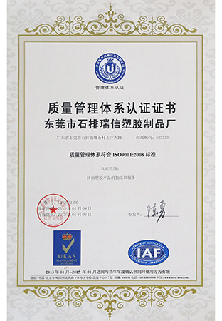 ISO9001：2008质量认证